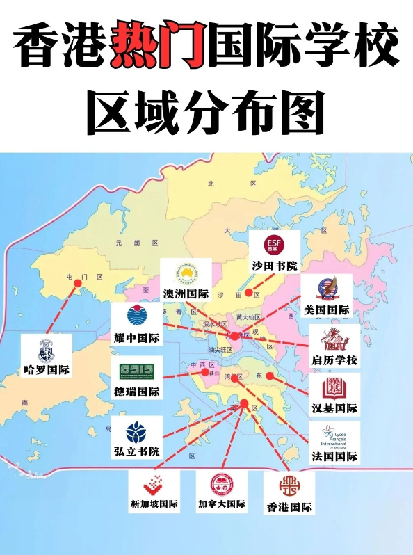 一圖集齊，香港各區(qū)最好的國際學(xué)校！