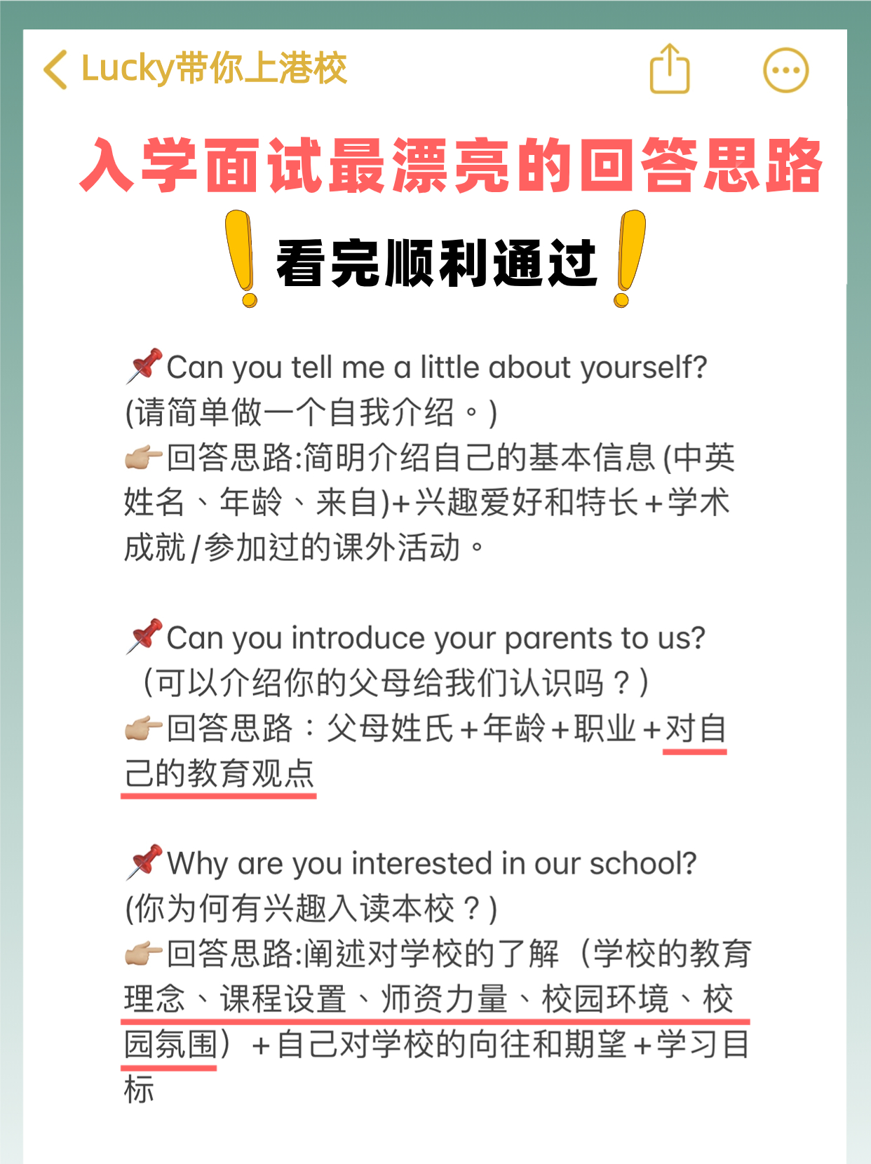 香港國際學(xué)校面試問題及答案，看完發(fā)現(xiàn)并不難！