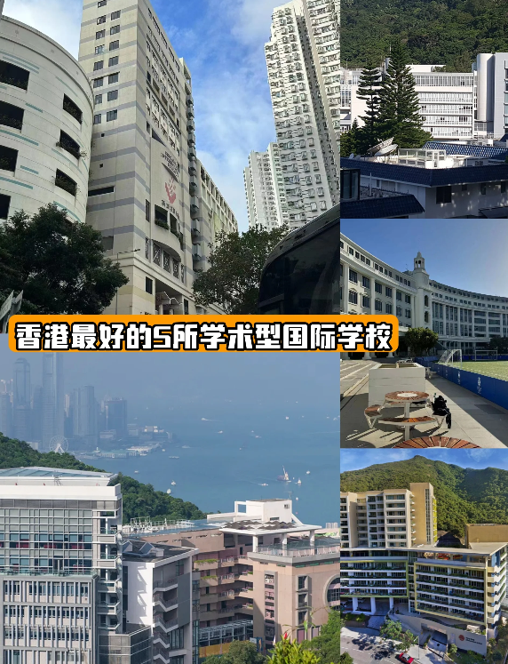 號(hào)稱香港學(xué)霸最多的5所國際學(xué)校，你知道哪些？