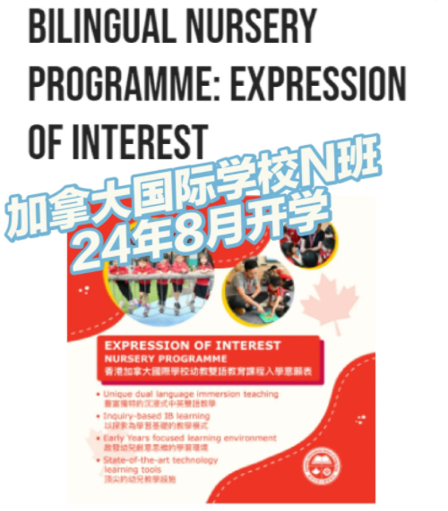 內(nèi)地轉(zhuǎn)學(xué)香港國際學(xué)校？加拿大國際學(xué)校最新面試內(nèi)容