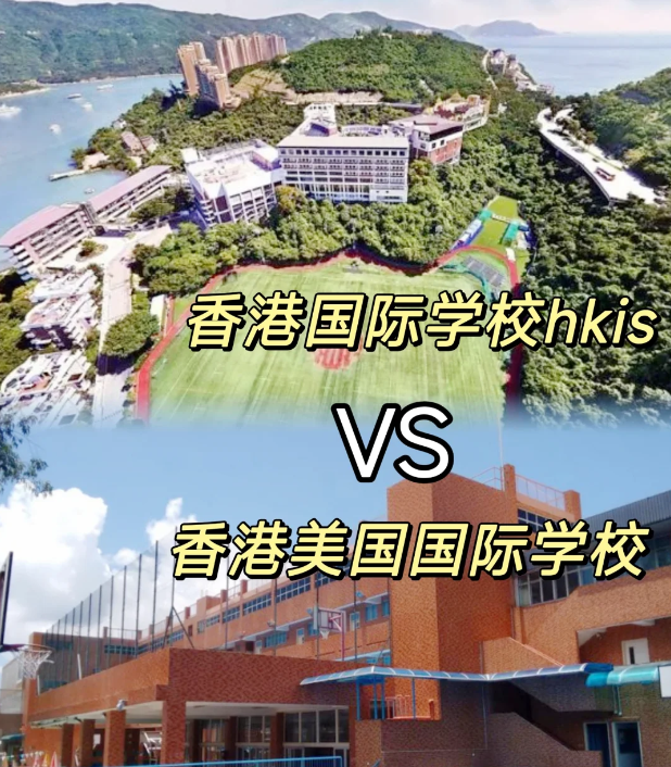 香港國際學(xué)校VS美國國際學(xué)校，區(qū)別對比