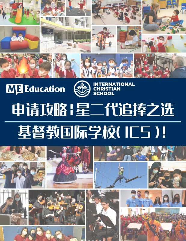 香港基督教國(guó)際學(xué)校，為什么會(huì)成為星二代追捧的學(xué)校？